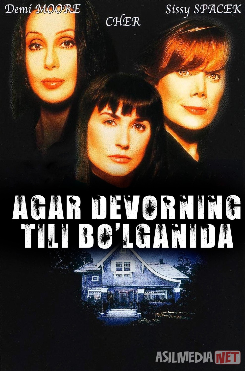 Devorlar so'zlashganda edi 1 / Agar devorning tili bo'lganda 1 1996 Uzbek tilida O'zbekcha tarjima kino Full HD tas-ix skachat