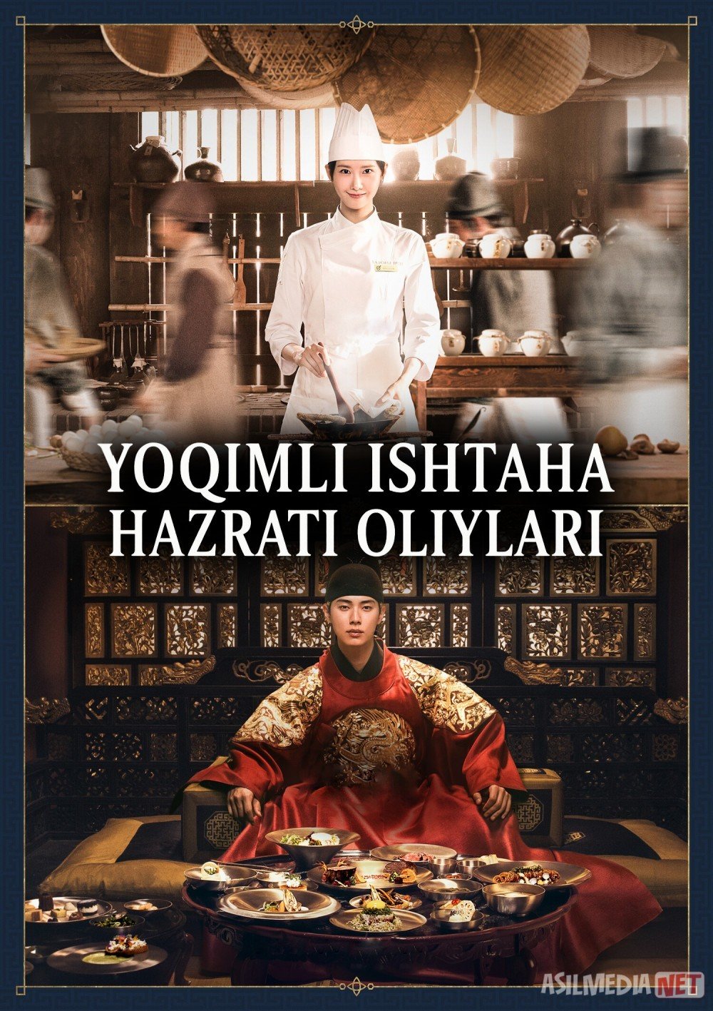 Yoqimli ishtaha, hazrati oliylari / Yoqimli ishtaxa, qirolim / Zolimning oshpazi 2025 Barcha qismlar Uzbek tilida O'zbekcha tarjima kino Full HD tas-ix skachat