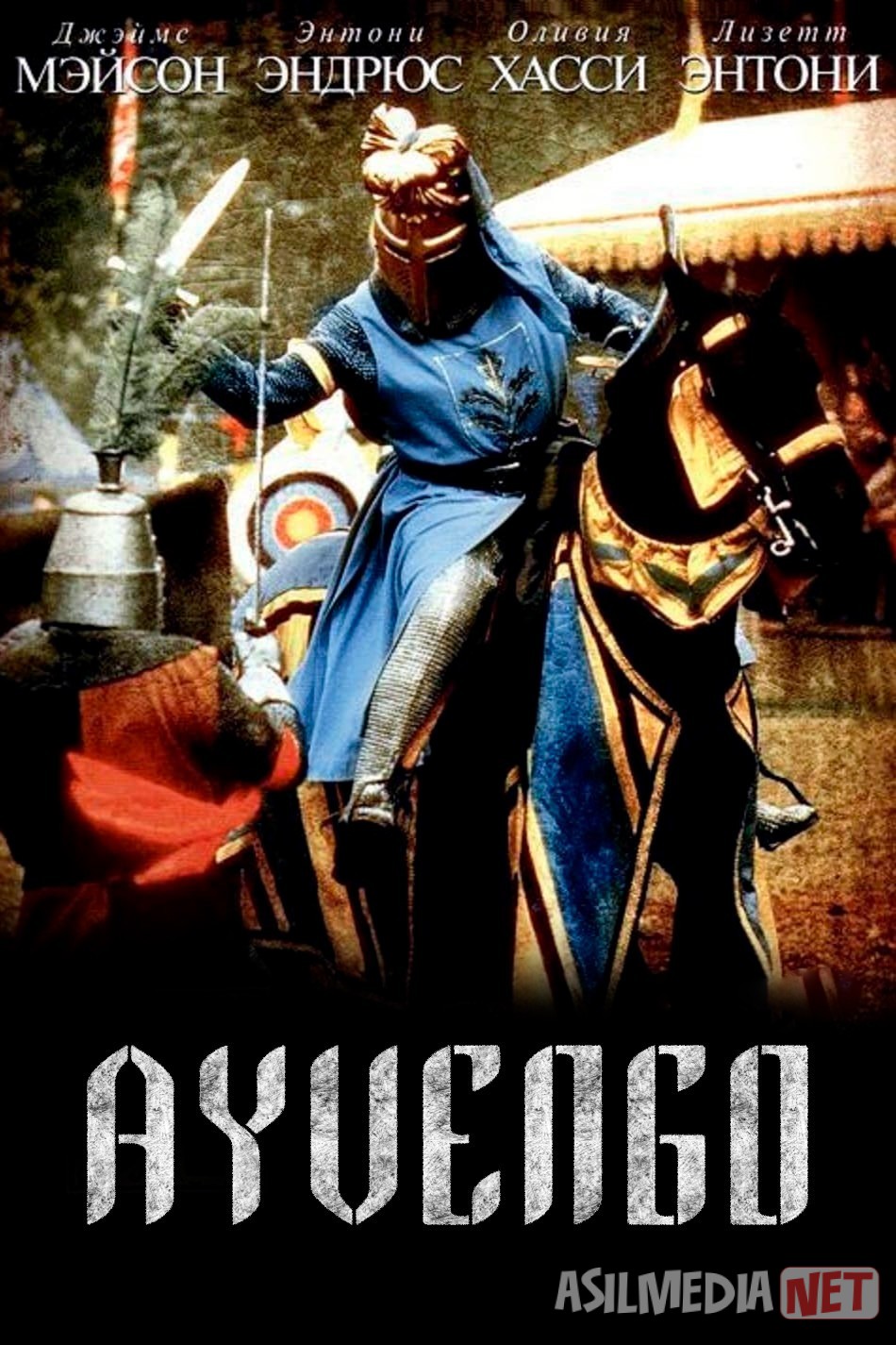 Ayvengo / Ivanho Buyuk Britaniya retro filmi 1982 Uzbek tilida O'zbekcha tarjima kino Full HD tas-ix skachat