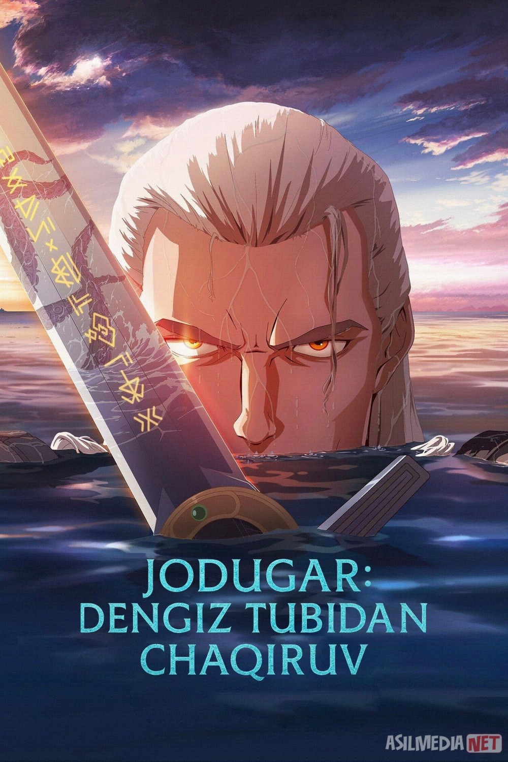 Jodugar : Dengiz tubidan chaqiruv Premyera 2025 Afsungar - Dengiz sirenalari Uzbek tilida O'zbekcha tarjima kino Full HD tas-ix skachat