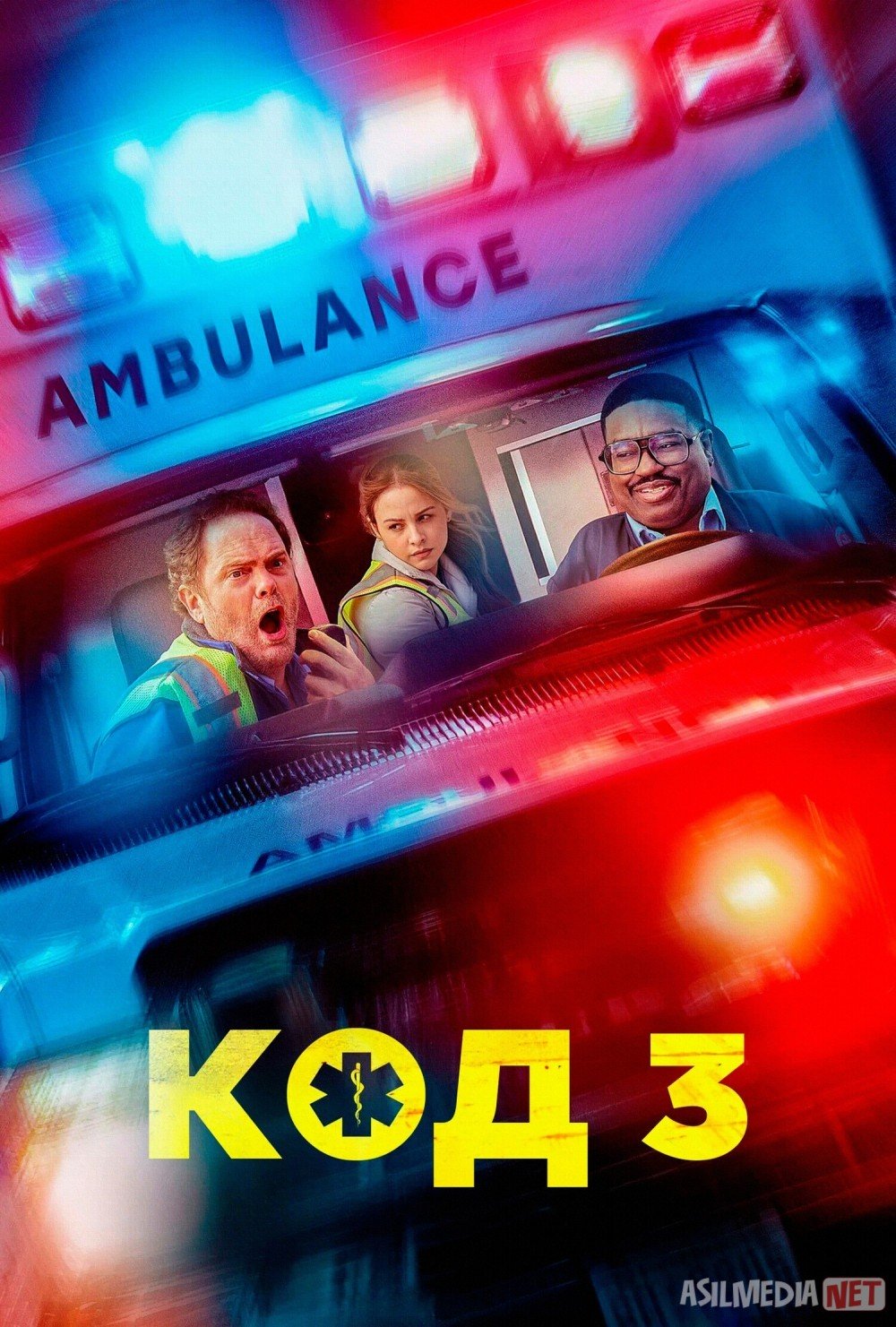 Kod 3 / Feldsherlar / Paramediklar / Tez yordam Premyera 2025 Uzbek tilida O'zbekcha tarjima kino Full HD tas-ix skachat