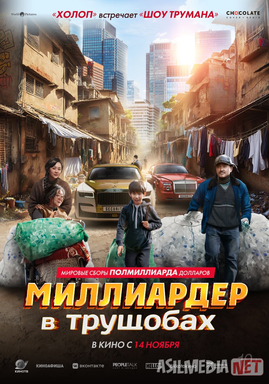 Harobadagi milliarderlar / Xarobadagi millionerlar Xitoy filmi 2024 Uzbek tilida O'zbekcha tarjima kino Full HD tas-ix skachat
