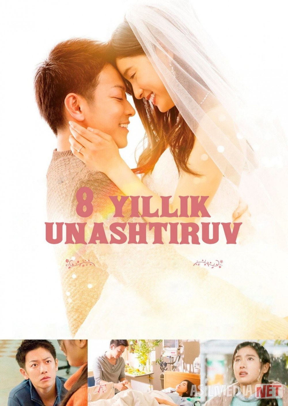 Unashtiruv / Sakkiz yillik nishon / 8 yillik unashtiruv to'yi Yapon Filmi Uzbek tilida 2017 O'zbekcha tarjima kino HD