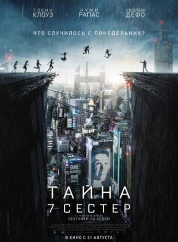 Тайна 7 сестер / Seven Sisters