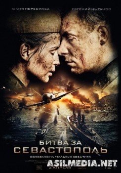 Битва за Севастополь
