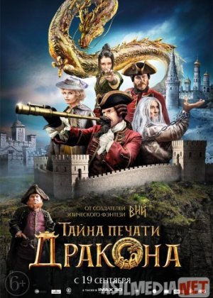 Тайна печати дракона 2019 Tas-IX skachat