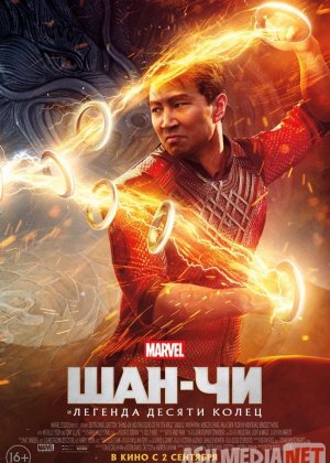 Шан-Чи и легенда десяти колец (2021) смотреть фильм онлайн бесплатно в хорошем качестве Tas-Ix