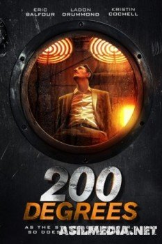200 градусов