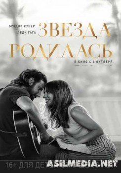 Звезда родилась / A Star Is Born TAS-IX