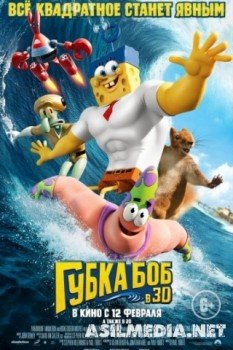 Губка Боб