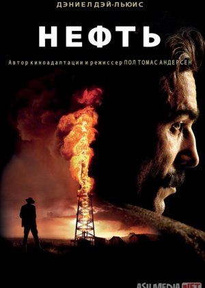 Neft Uzbek tilida 2007 O'zbekcha tarjima kino HD