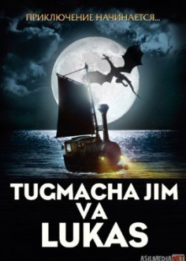 Tugmacha Jim va Lukas Multfilm Uzbek tilida 2018 HD O'zbek tarjima tas-ix skachat
