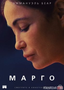 Margo / Марго Premyera Fransiya filmi Uzbek tilida O'zbekcha 2020 tarjima kino Full HD tas-ix skachat