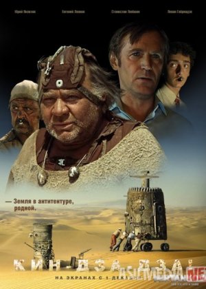 Kin-dza-dza! Mosfilm SSSR kinosi Uzbek tilida 1986 O'zbekcha tarjima kino HD