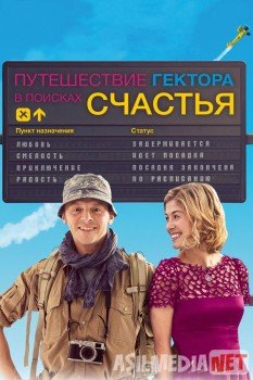 Путешествие Гектора в поисках счастья Tas-IX