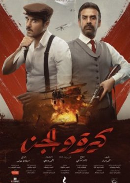 Ozodlik kurashchilari / Kira va El-Jin Hind kinosi Uzbek tilida 2022 O'zbekcha tarjima kino HD