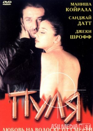 O'q Hind kinosi Uzbek tilida 1999 O'zbekcha tarjima kino HD