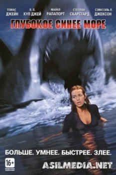 Глубокое синее море