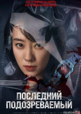 So'nggi gumondor / Oxirgi gumonlanuvchi Xitoy filmi Uzbek tilida O'zbekcha 2023 tarjima kino Full HD tas-ix skachat