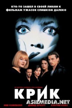 Крик