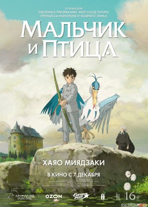 Bola va qush Anime Multfilm Uzbek tilida 2023 O'zbekcha tarjima HD