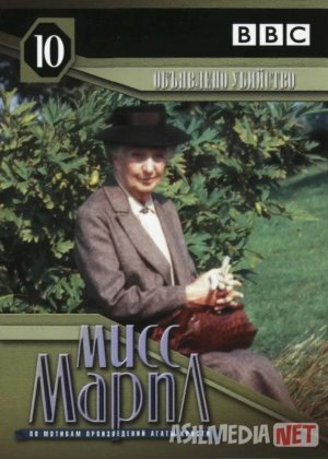 Marpl xonim: Oshkora qotillik Uzbek tilida 1985 O'zbekcha tarjima film Full HD skachat