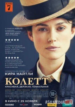 Колетт / Colette tas-ix