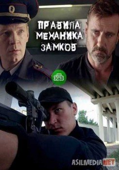 Правила механика замков Tas-IX