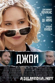 Джой