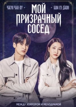 Mening arvoh qo'shnim Janubiy Koreya filmi Uzbek tilida 2022 O'zbekcha tarjima kino HD