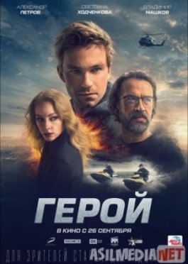 Герой Tas-ix