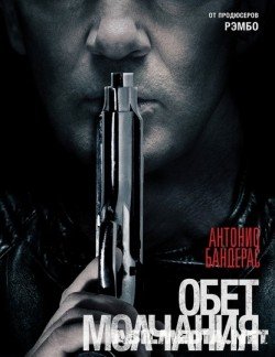 Обет молчания / Acts of Vengeance