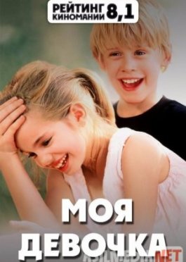 Mening qizim Uzbek tilida 1991 O'zbekcha tarjima kino HD