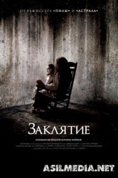 Заклятие