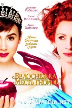 Белоснежка: Месть гномов