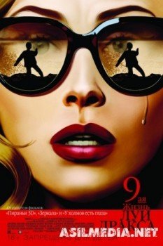 Девятая жизнь Луи Дракса