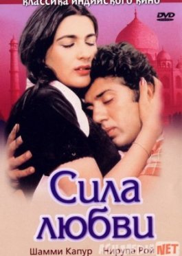 Otashin muhabbat / Muhabbat qudrati Hind kino Uzbek tilida O'zbekcha tarjima kino 1983 HD