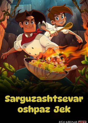 Sarguzashtsevar oshpaz Jek / Oshpaz Jeck: Oshpazlik sarguzashti 2023 Multfilm Uzbek tilida O'zbekcha tarjima kino Full HD tas-ix skachat
