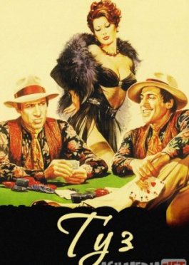 Tuz / Qarta Uzbek tilida 1981 O'zbekcha tarjima kino HD