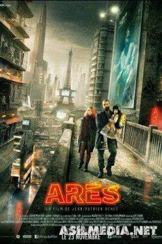 Арес
