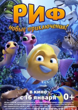 Риф Новые приключения 2019 Tas-ix skachat