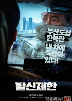 Noma'lum Qo'ng'iroq / Teskari sanoq hisob Janubiy Koreya filmi Uzbek tilida 2021 O'zbekcha tarjima kino HD