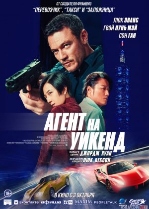 Ta'tildagi josus / Taypeydagi ta'til / Ta'tildagi agent Uzbek tilida O'zbekcha 2024 tarjima kino Full HD tas-ix skachat