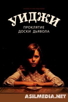 Уиджи. Проклятие доски дьявола