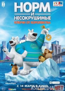 Normning sarguzashtlari 2 Uzbek tilida multfilm 2018 O'zbek tarjima kino HD