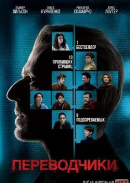 Tarjimonlar Uzbek tilida 2019 O'zbekcha tarjima kino HD