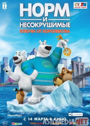 Normning sarguzashtlari 2 Uzbek tilida multfilm 2018 O'zbek tarjima kino HD