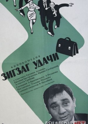 Baxt kulib boqqanda / Zig zag muvaffaqiyati Mosfilm SSSR kinosi Uzbek tilida 1968 O'zbekcha tarjima kino HD