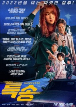 Xavfli Jo'natma Janubiy Koreya filmi Uzbek tilida 2022 O'zbekcha tarjima kino HD
