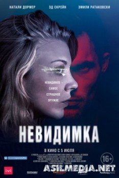 Невидимка